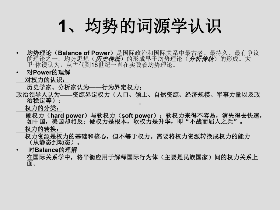 均势与国际体系的变迁课件.ppt_第3页