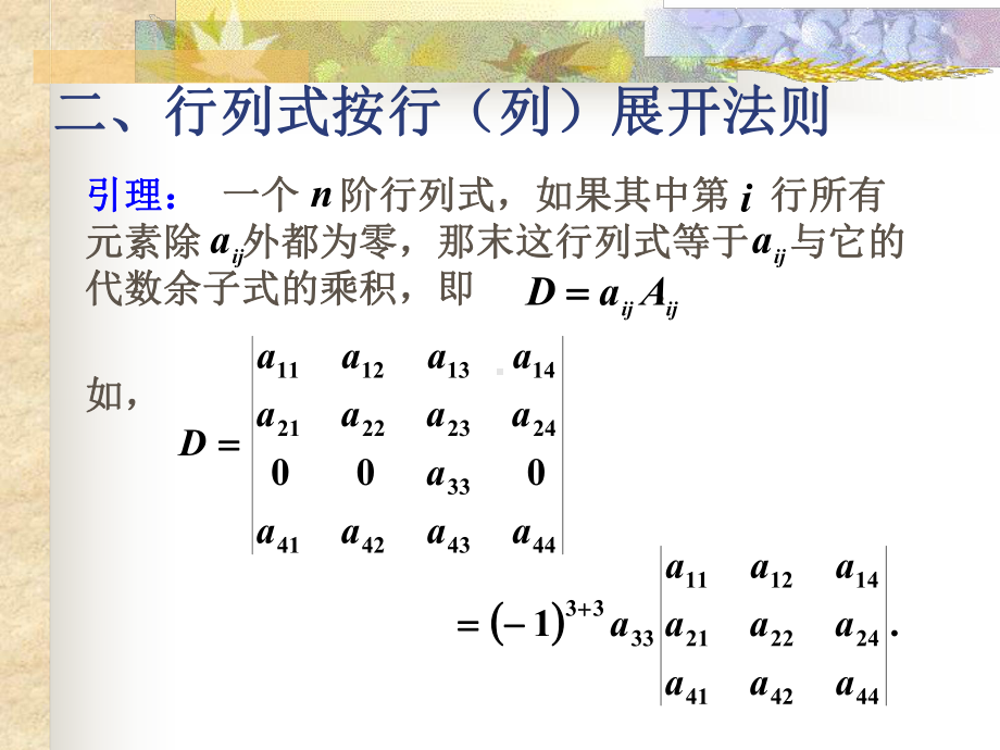 同济线性代数第一讲课件.ppt_第2页