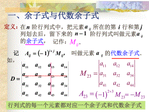 同济线性代数第一讲课件.ppt