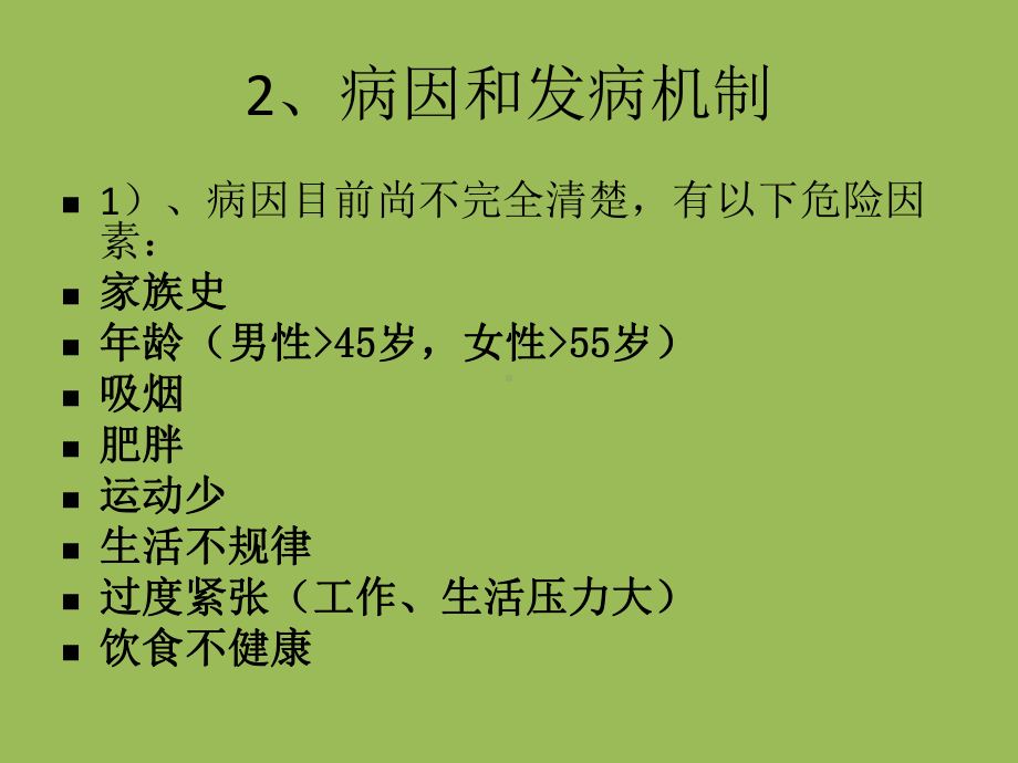 动脉硬化闭塞症与动脉栓塞课件.pptx_第3页