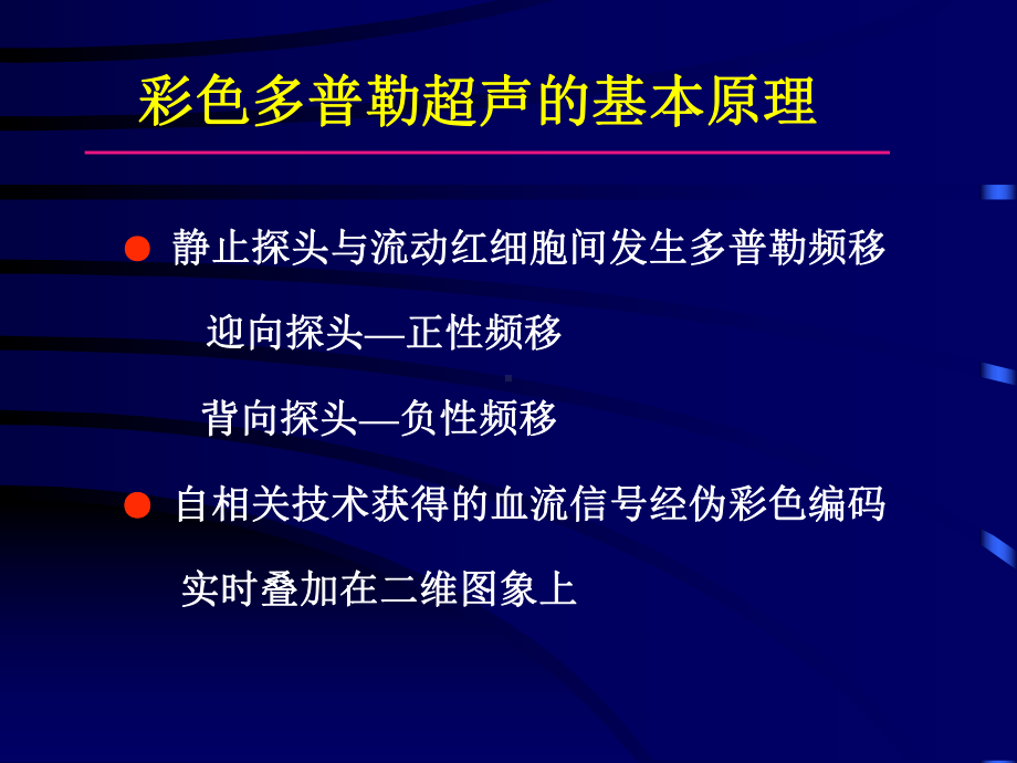 周围血管疾病多普勒超声检查多普勒超声的临床意义课件.ppt_第3页