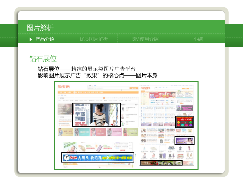 淘宝钻展素材样本课件.ppt_第2页