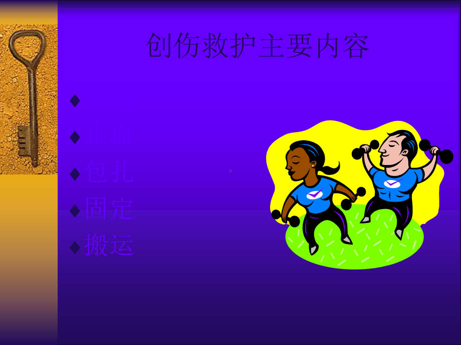 创伤救护理论课件.ppt_第2页