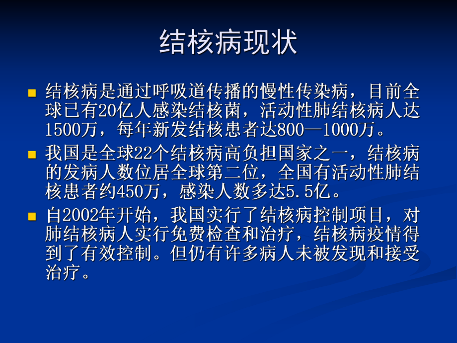 结核病的传染源主要是痰涂片阳性肺结核病人课件.ppt_第2页