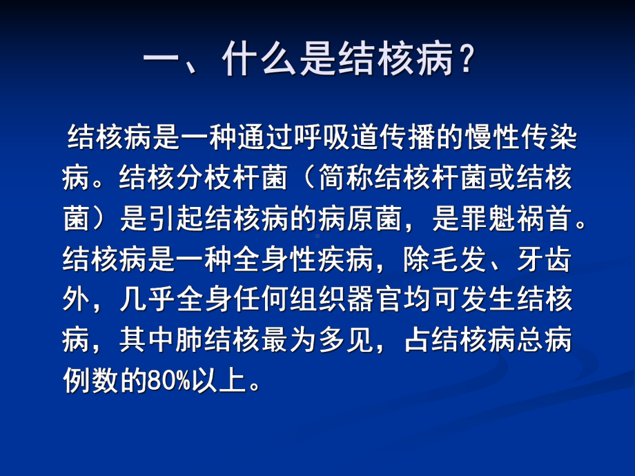 结核病的传染源主要是痰涂片阳性肺结核病人课件.ppt_第3页