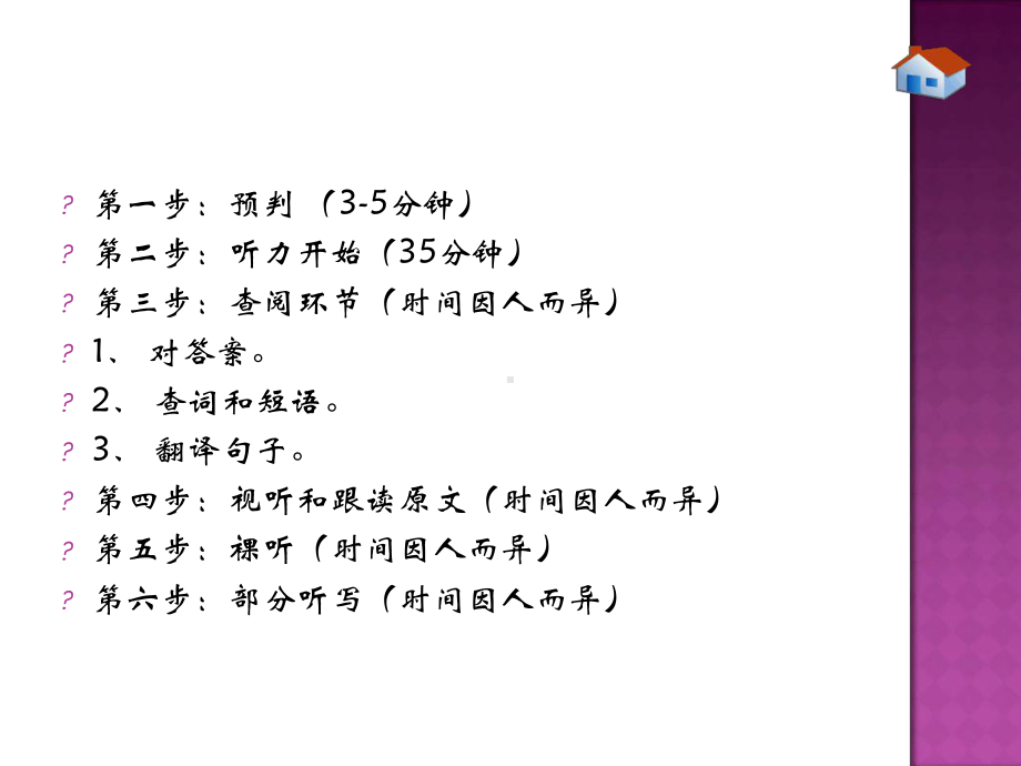 四级听力短对话及长对话技巧课件.ppt_第2页