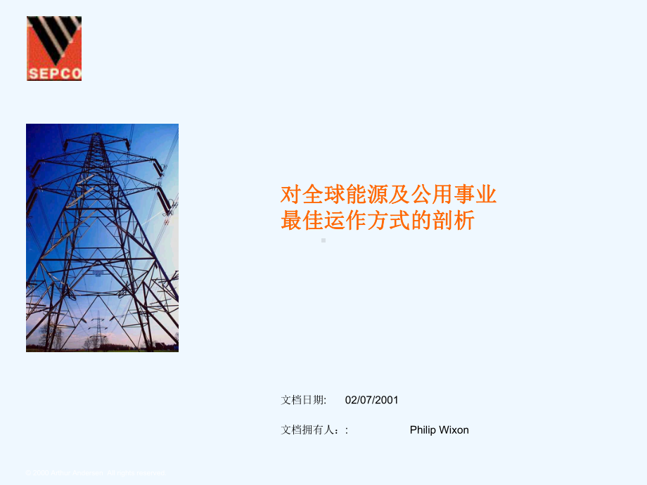 全球能源及公用事业最佳运作方式的剖析课件.ppt_第1页