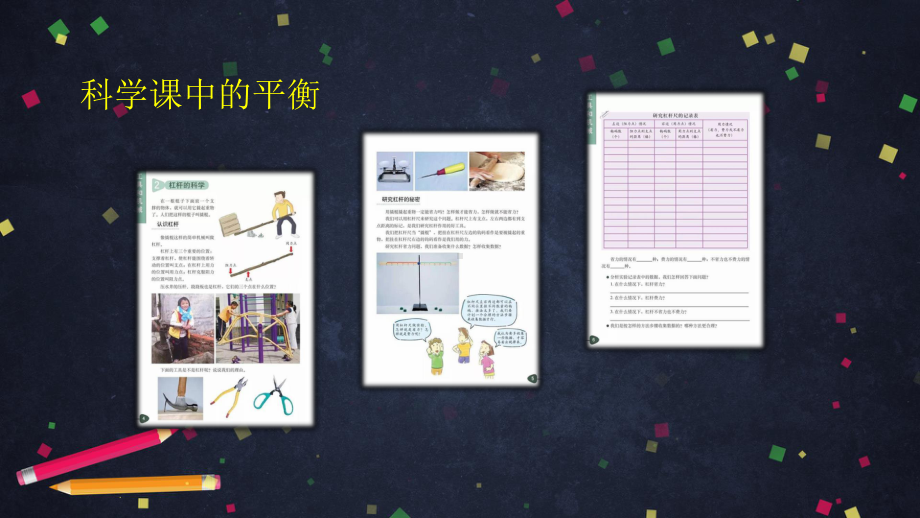 人教版《六年级下册综合与实践》公开课课件1.pptx_第3页