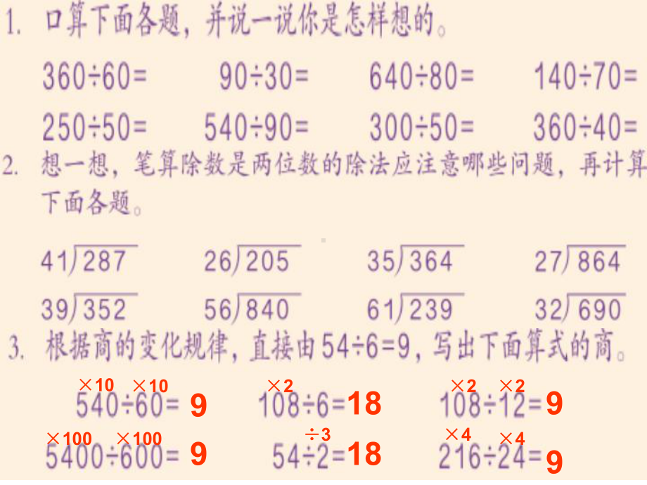 四年级上册数学第六单元除数是两位数的除法整理与复习课件.ppt_第3页