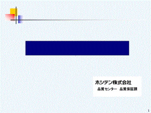 品质管理手法培训教案课件.ppt