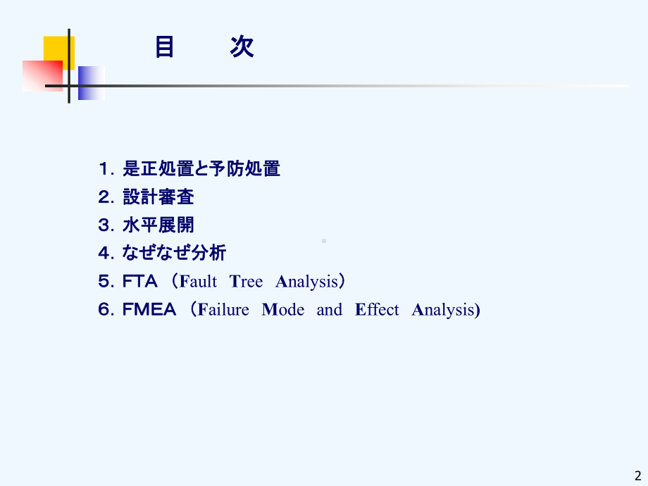 品质管理手法培训教案课件.ppt_第2页