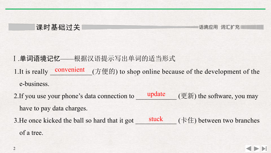 人教版高中英语必修二Unit-3-The-Internet-Section-Ⅲ-Reading-and-Thinking2课件.pptx（纯ppt,可能不含音视频素材）_第2页