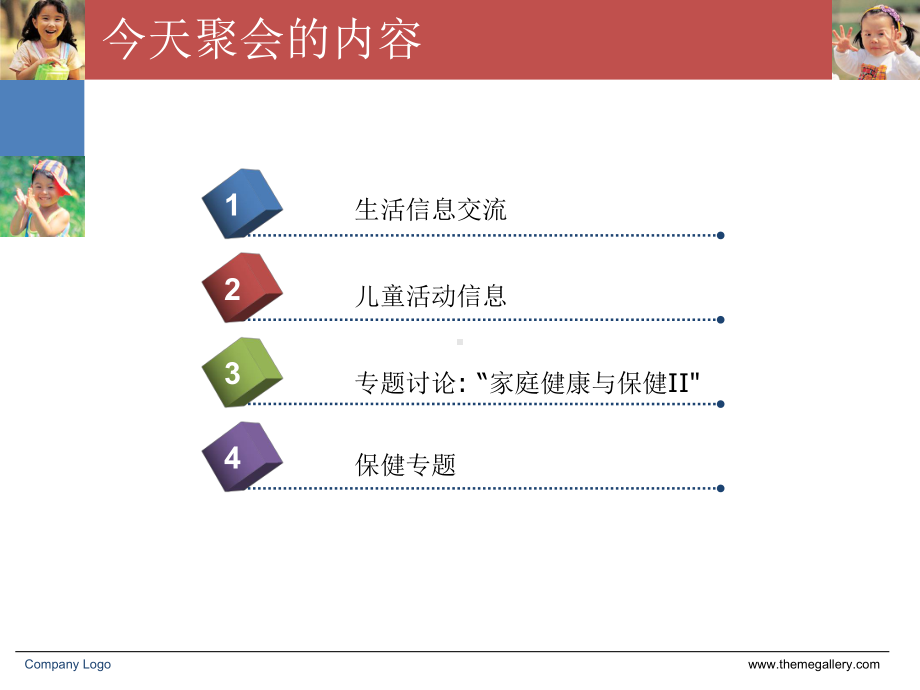 家庭健康保健篇如何照顾好对神所赐宝贵的身体ThemeGallery课件.ppt_第2页