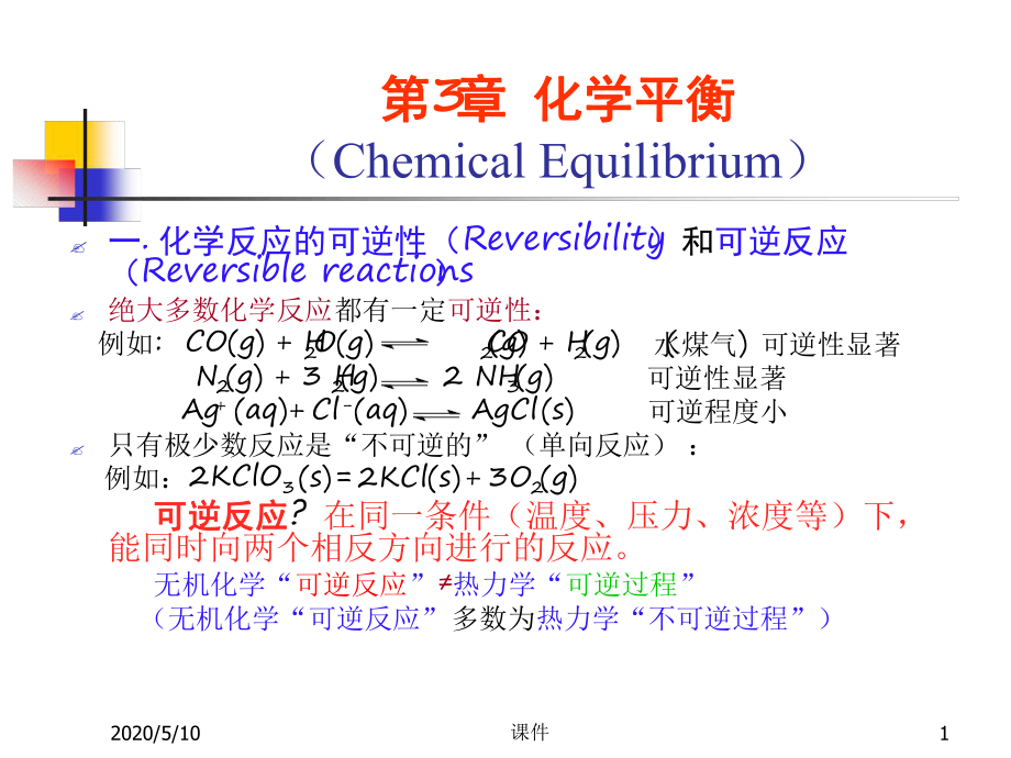 无机化学化学平衡课件.ppt_第1页