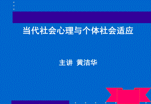 社会主义心理学绪论知识课件.ppt