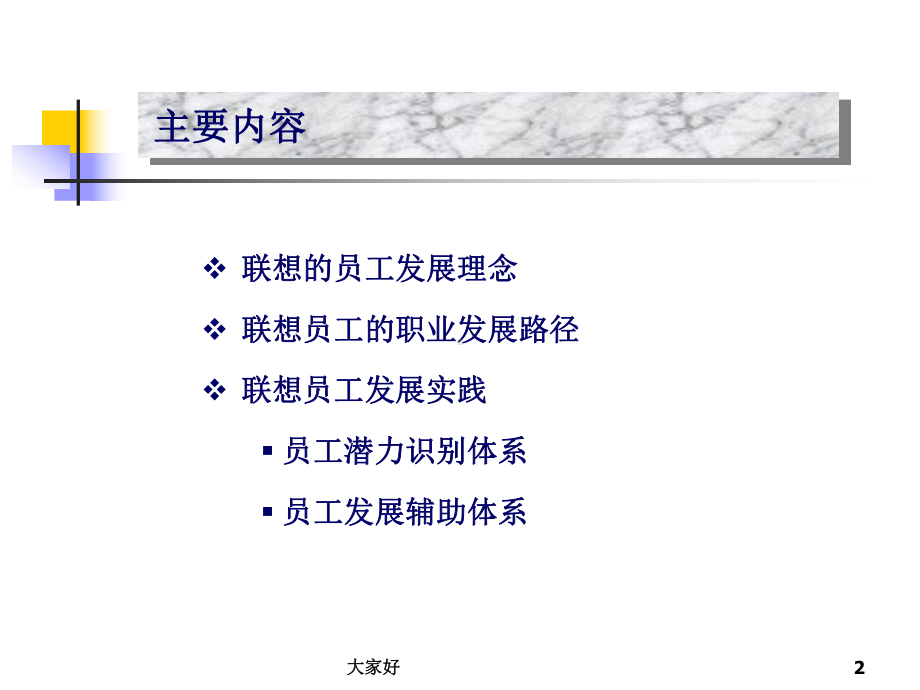 联想员工职业规划课件.ppt_第2页