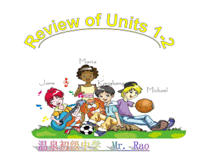 仁爱版英语七年级上册ReviewofUnits课件.ppt（纯ppt,可能不含音视频素材）