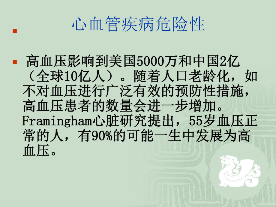 人群心血管病的流行与防治课件.ppt_第3页