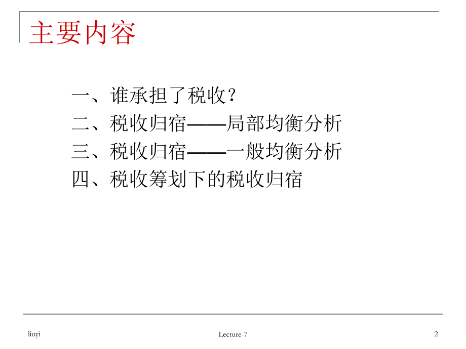 第七讲演示文稿课件.ppt_第2页