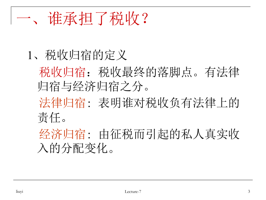 第七讲演示文稿课件.ppt_第3页