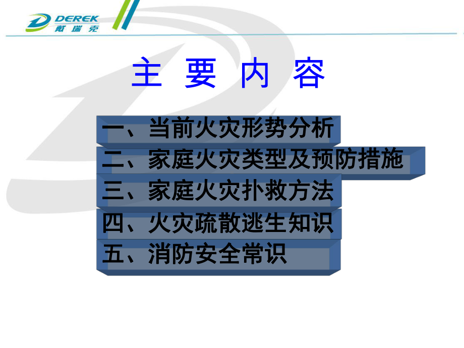 家庭防火用电安全知识概述课件.ppt_第2页