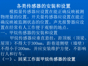 安全监控系统培训教材课件.ppt