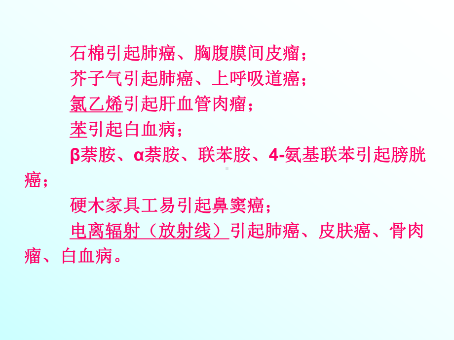 第6章职业肿瘤和职业性传染病课件.ppt_第3页