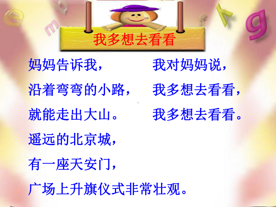 一年级我多想去看看课件.ppt_第2页