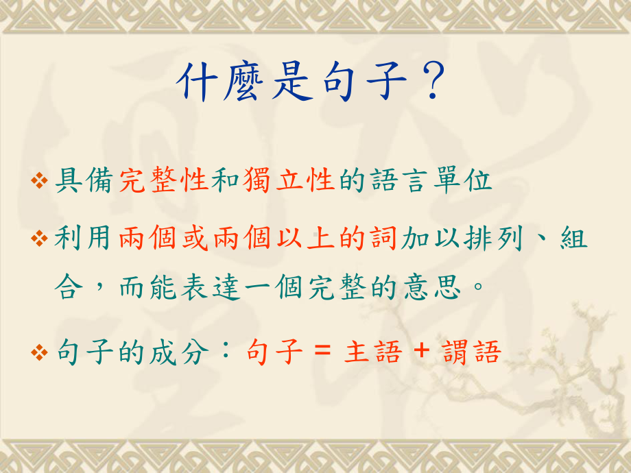 语文常识语法篇课件.ppt_第3页