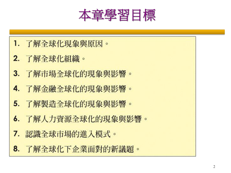 全球经营环境课件.ppt_第2页