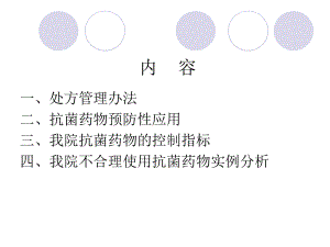 药学知识岗前培训课件.ppt