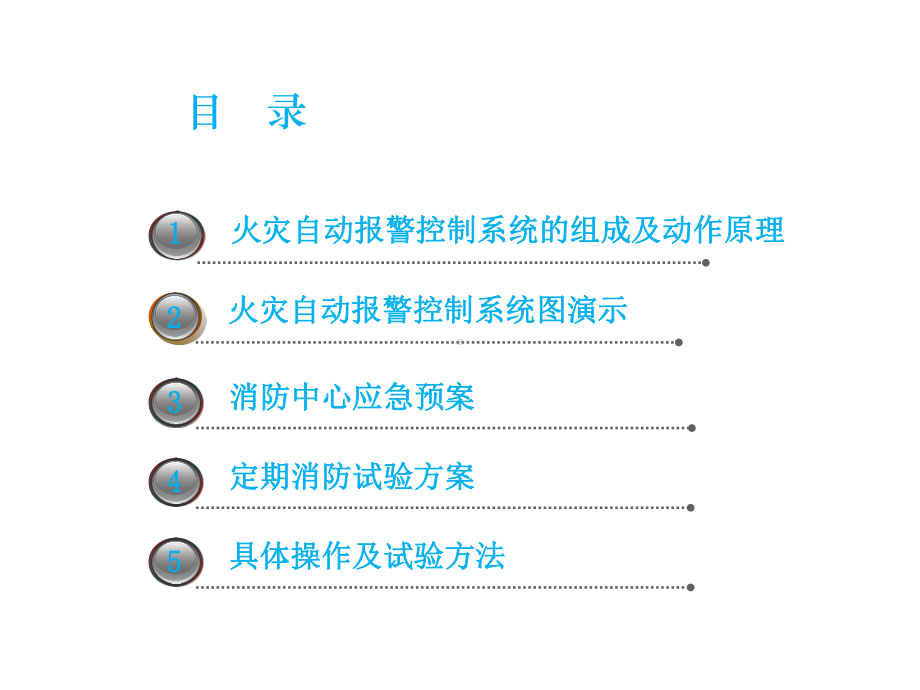 物业消防系统培训解析课件.ppt_第2页