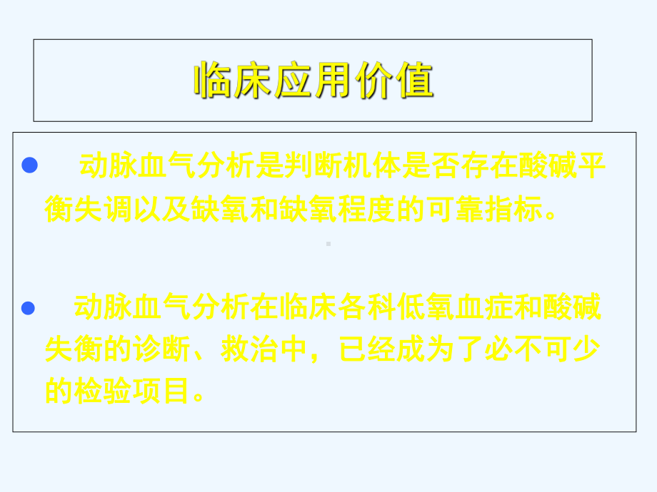 血气分析的常用指标及意义课件.ppt_第3页