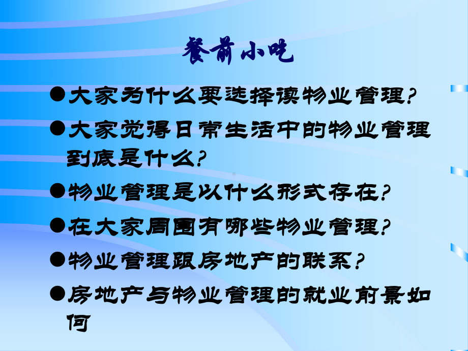 物业管理教案课件.ppt_第2页