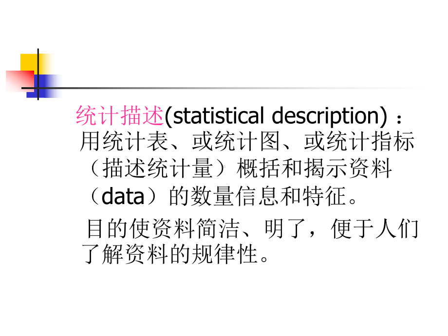 医学统计学第二章计量资料的统计描述课件.ppt_第2页