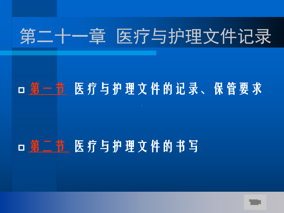 医疗与护理文件记录44345 课件.ppt_第2页