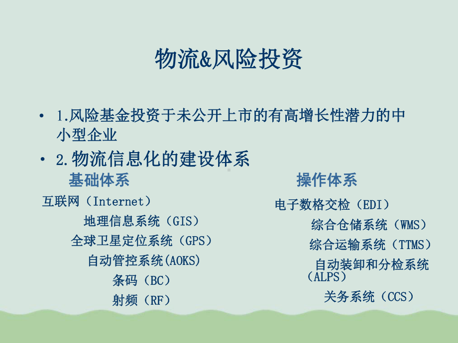 创业金融风险投资策略与技巧培训课件.ppt_第3页