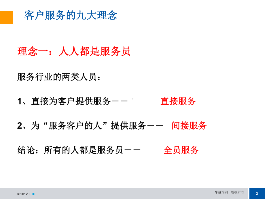 某券商客户服务九大理念课件.ppt_第3页