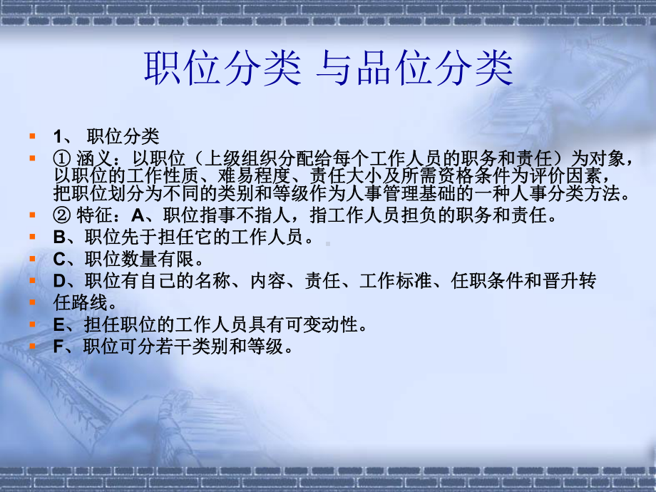 公务员制度第四章公务员的职务与级别课件.ppt_第2页