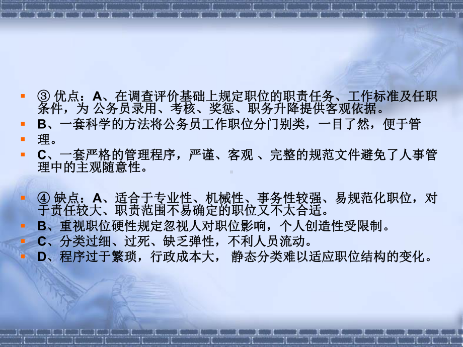 公务员制度第四章公务员的职务与级别课件.ppt_第3页