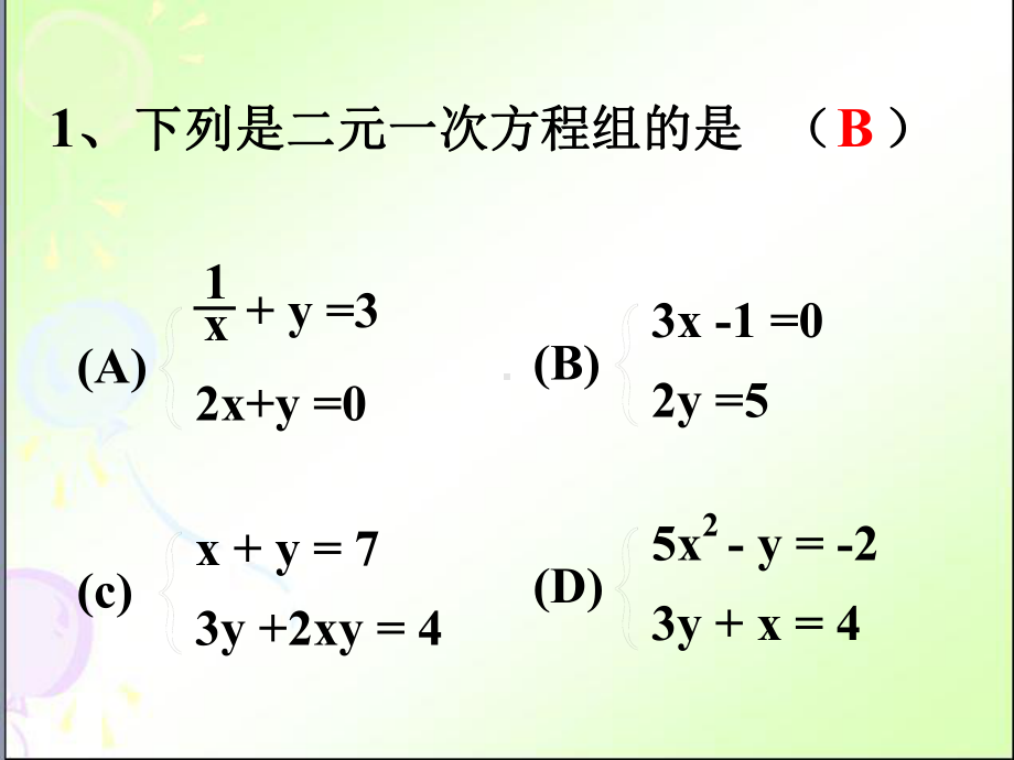 二元一次方程组复习冀教版七年级数学下册课件.pptx_第3页