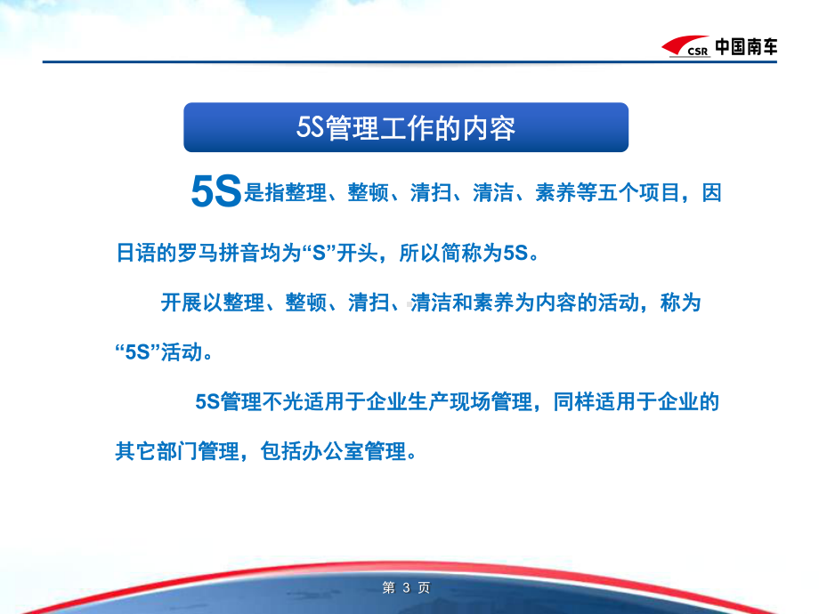 办公室5S推进培训课件.ppt_第3页