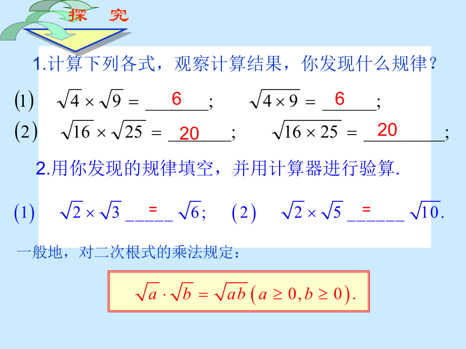 人教版八年级数学下册162二次根式的乘除课件(共21.ppt_第3页