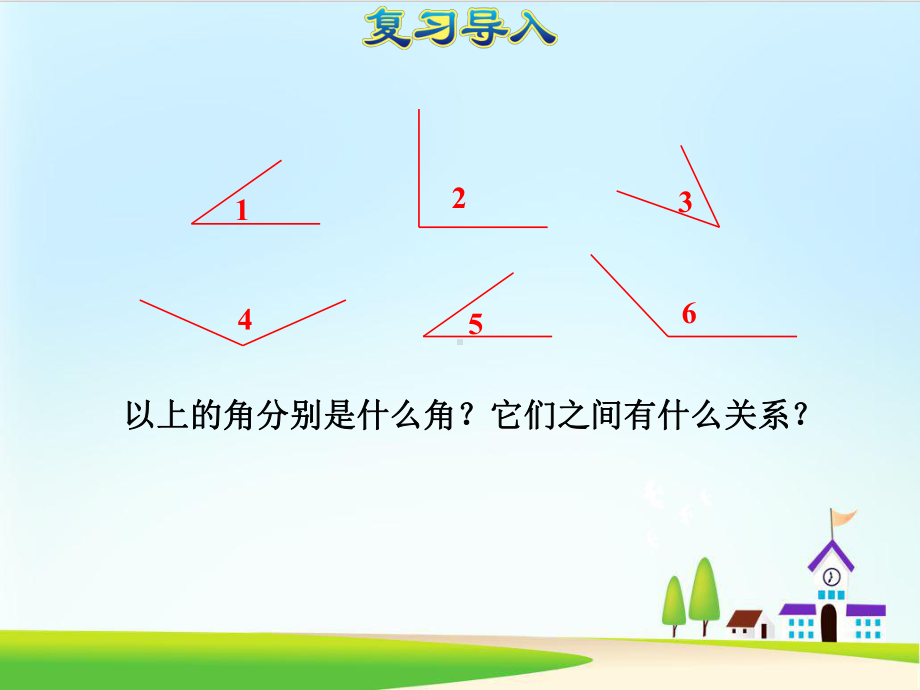 四年级上册数学课件第3单元第4课时画角课件人教新课标.ppt_第3页