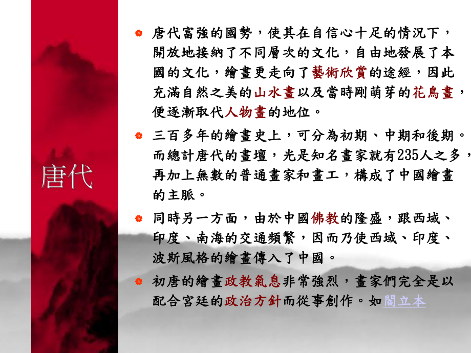 文人画Loxa教育网课件.ppt_第2页