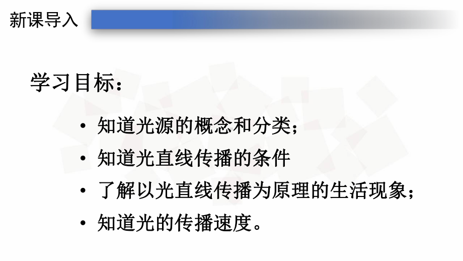 人教版八年级上册课件：光的直线传播.pptx_第3页