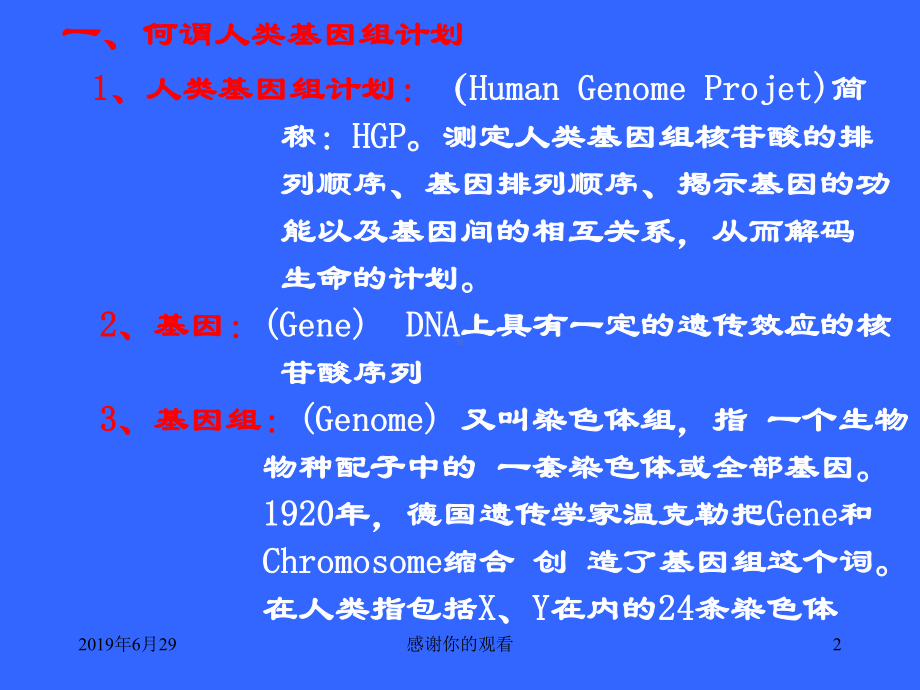 人类基因组计划课件.pptx_第2页