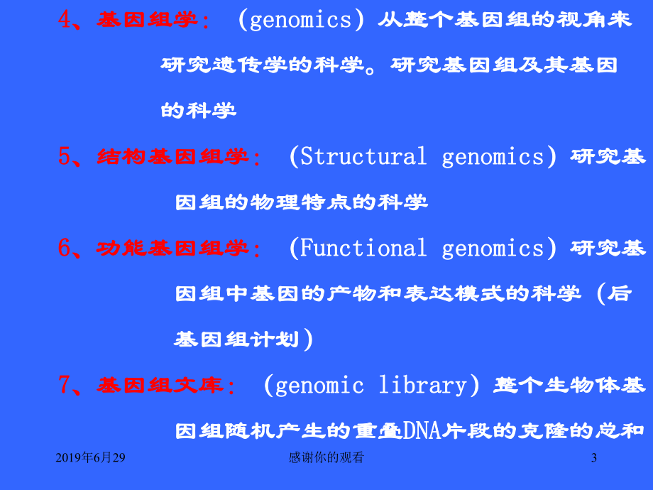 人类基因组计划课件.pptx_第3页