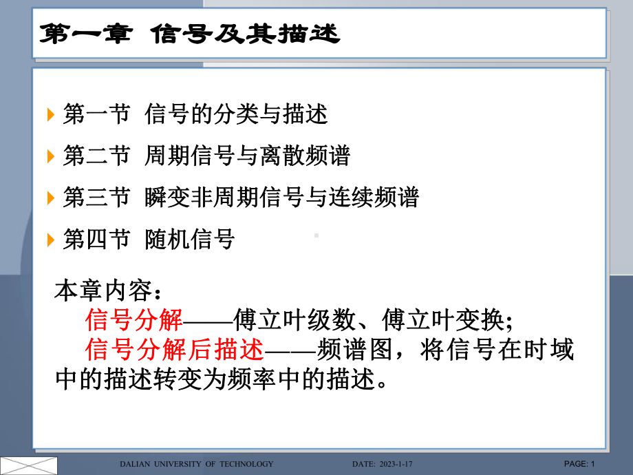 机械工程测试技术基础(第三版)段富海第一章信号及其描述课件.ppt_第1页