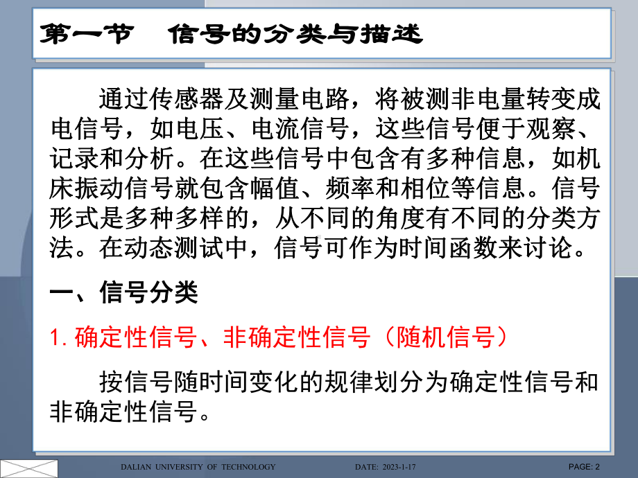 机械工程测试技术基础(第三版)段富海第一章信号及其描述课件.ppt_第2页